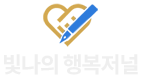 빛나의 행복저널